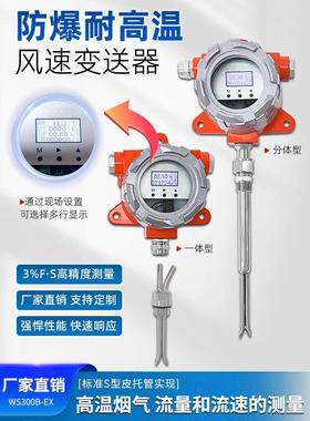 AF121B-EX防爆风速变送器风压风量风速测量仪器管道风速仪生产厂