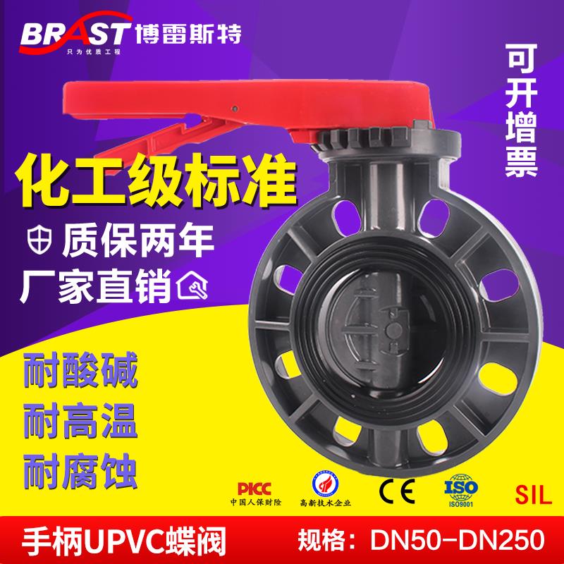 X手柄UPVC蝶阀D71X-10S UPVC阀体 UPVC阀板 乙丙阀座化工型耐酸碱