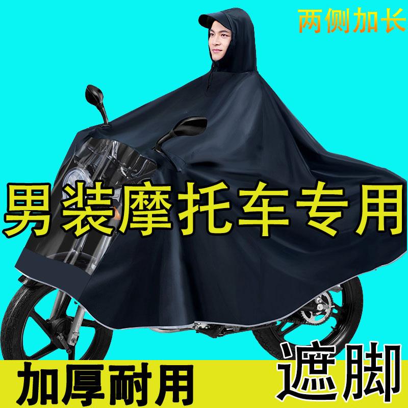 特大号摩托车专用雨衣125男款电动车长款全身防暴雨加大加厚雨披