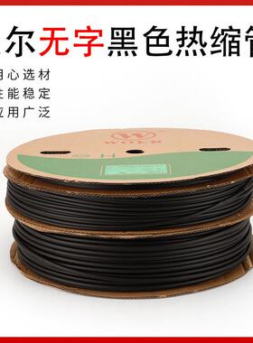 沃尔无字黑色热缩管 woer不印字无卤环保阻燃VW-1 黑色热收缩套管
