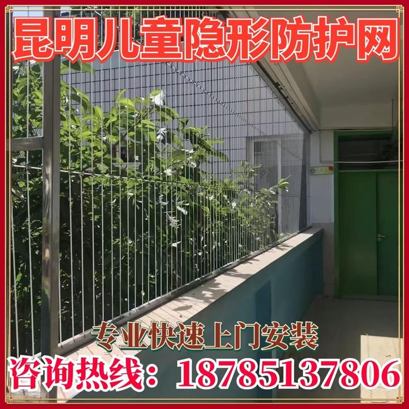昆明曲靖玉溪楚雄儿童阳台隐形防护网学校单位家装高层防护护栏