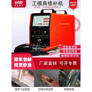 LD-B1型工模具修补机冷焊机 便携式贴片电阻焊补焊机模具冷补机