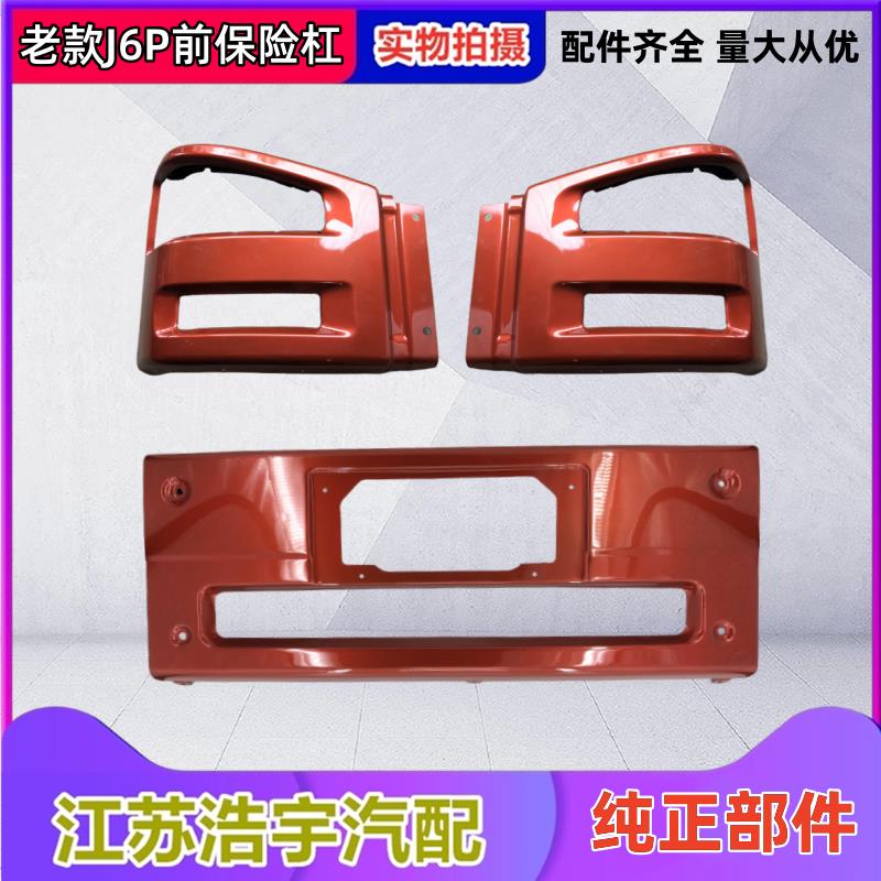 适用于 于解放J6Pj6J6M客厅灯框前保险杆总成客厅灯罩自卸重卡货