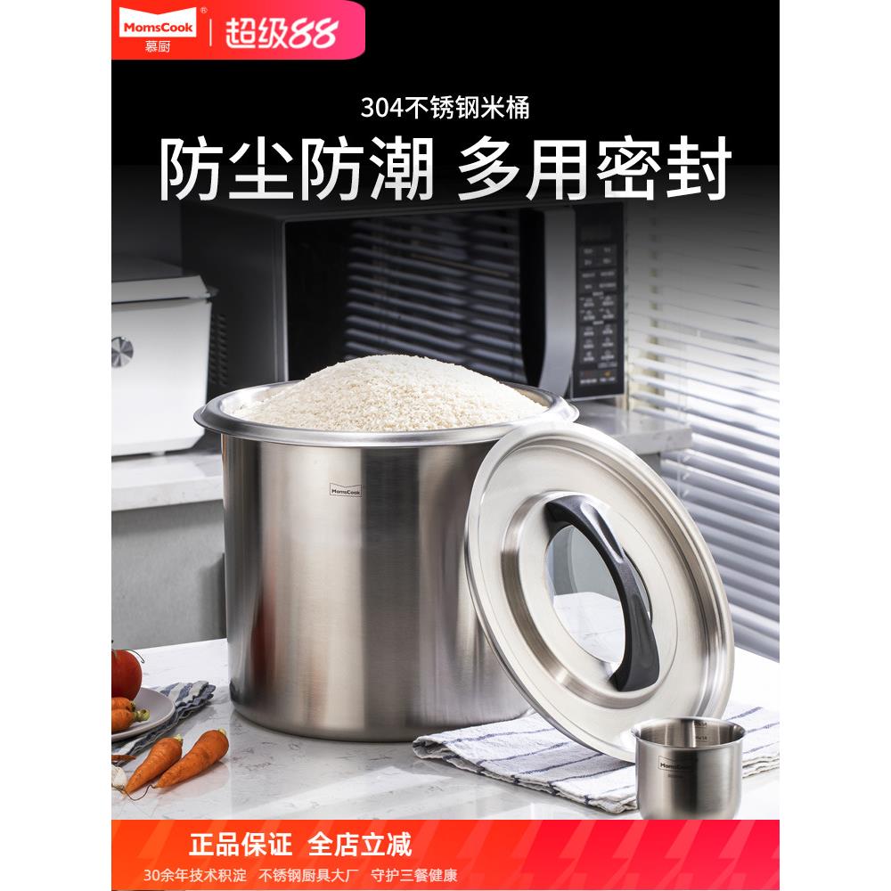 慕厨304不锈钢米桶米缸20斤家用防虫防潮装米桶密封储米箱10kg