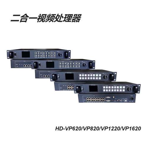 HD-VP630/830/1240/1640/2060灰度科技视频处理器 同步发送卡一体