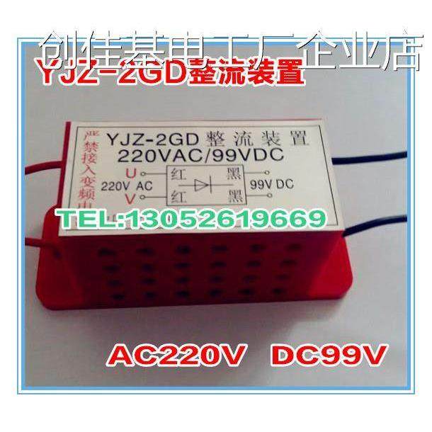 *YJZ-2GDAC220VDC99V船厂钢厂用整流器整流装置变压整流器YJZ-2GD,电子元器件市场,整流器,淘宝优惠券,粉丝福利购,淘宝优惠卷