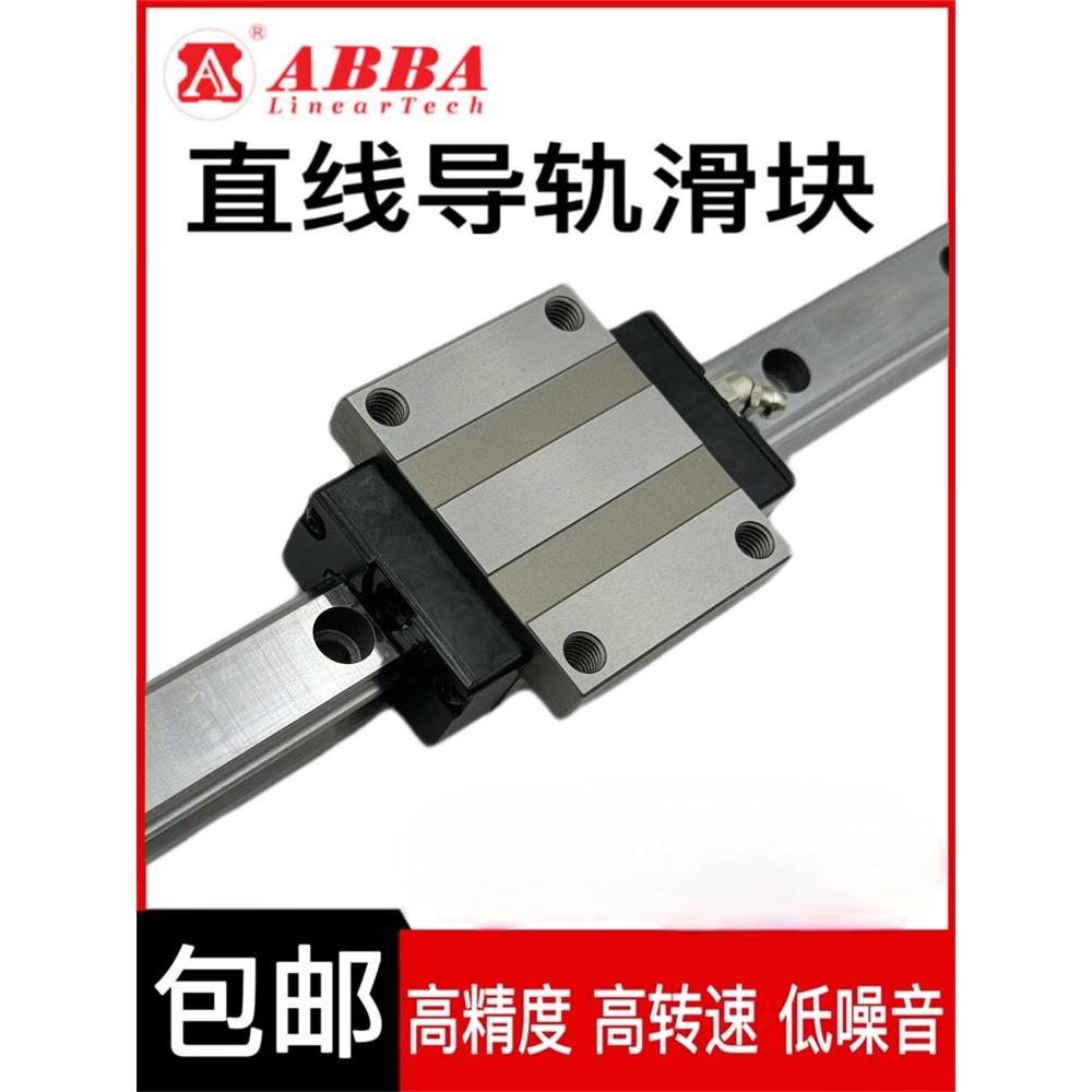 互换精密原装正品ABBA直线导轨四方形法兰轴承滑轨道滚珠滑块BRS