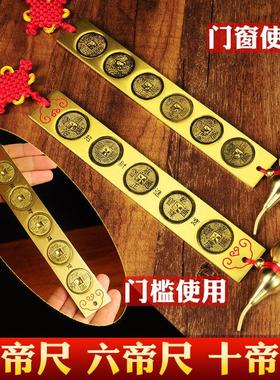 五帝尺六帝十帝尺家居装修门槛石下纯铜黄铜尺鲁班尺门对门窗挂件