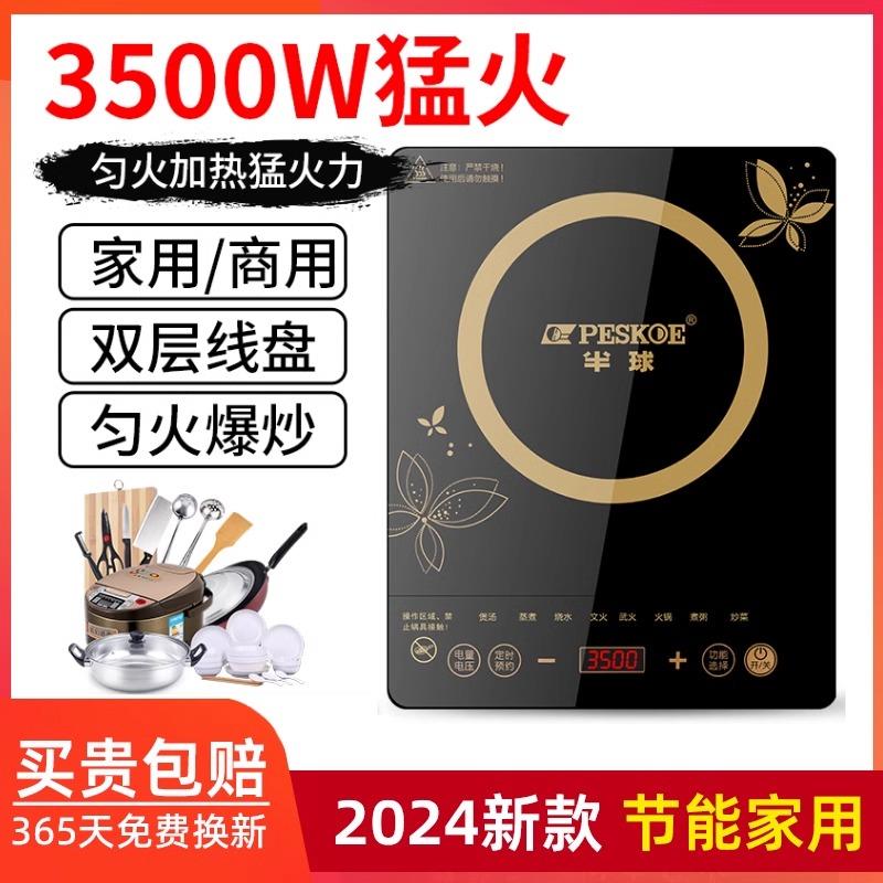 半球电磁炉家用3500W大功率多功能炒菜火锅二合一智能猛火灶商用