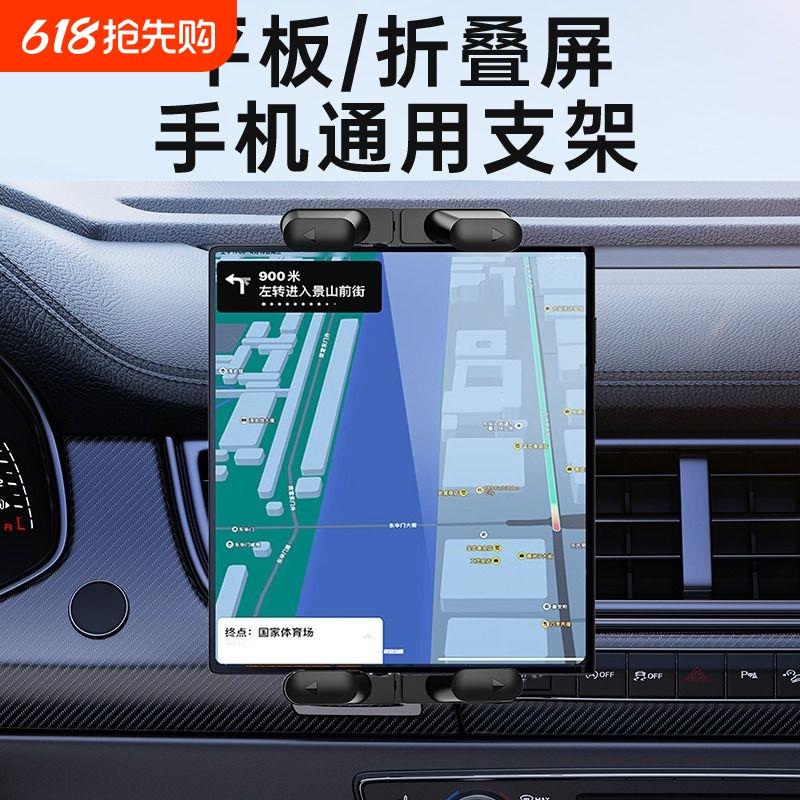 车载平板支架ipad手机折叠屏支撑架汽车内车用吸盘出风口后排大屏