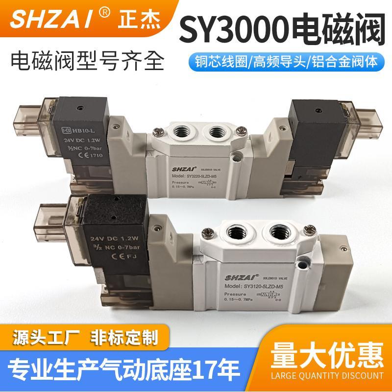 SMC型气动电磁阀SY3120-5LZD-M5二位五通气缸控制阀24V/110V/220V