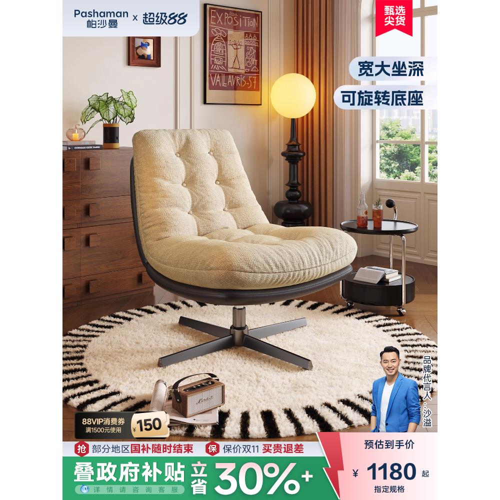 帕沙曼单人沙发椅2025新款覆古风客厅阳台书房懒人沙发旋转休闲椅