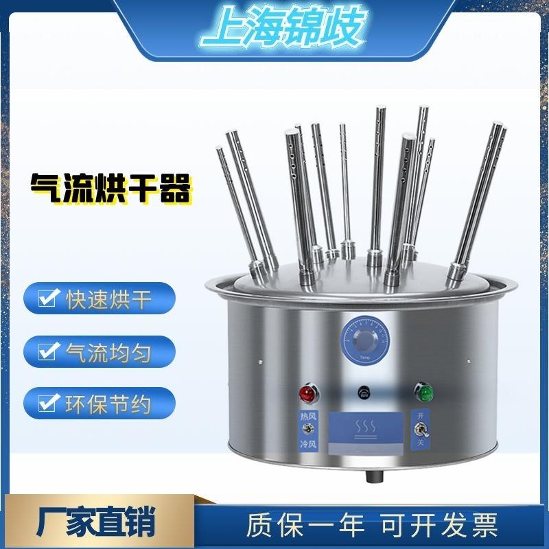 上海锦歧玻璃仪器气流烘干器 实验室12/20/30孔试管烧杯风干器