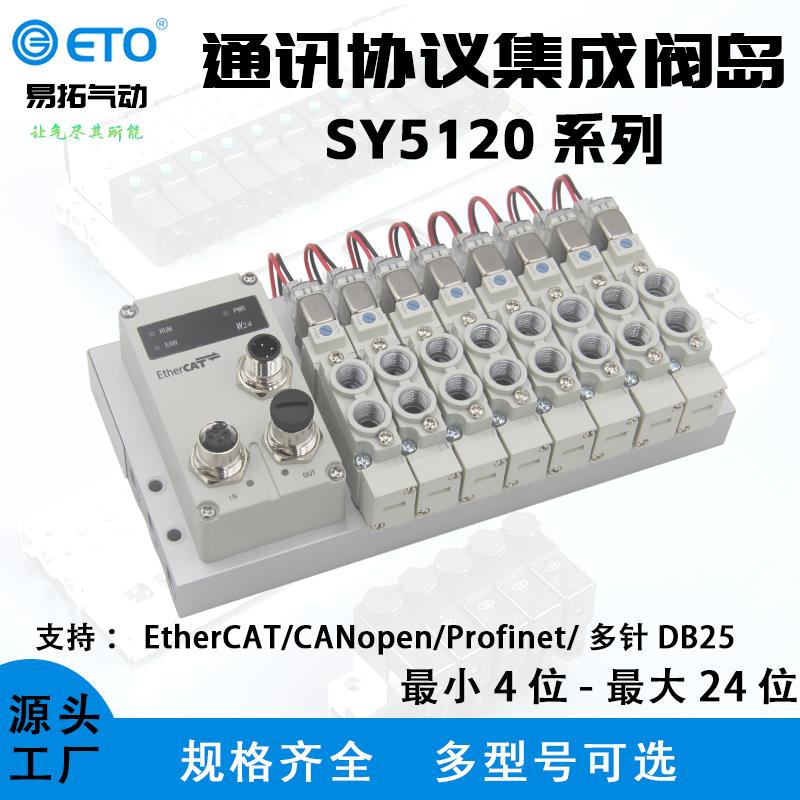 SMC型SY5120电磁阀总线集成阀岛组多种通讯协议模块带插针整套组