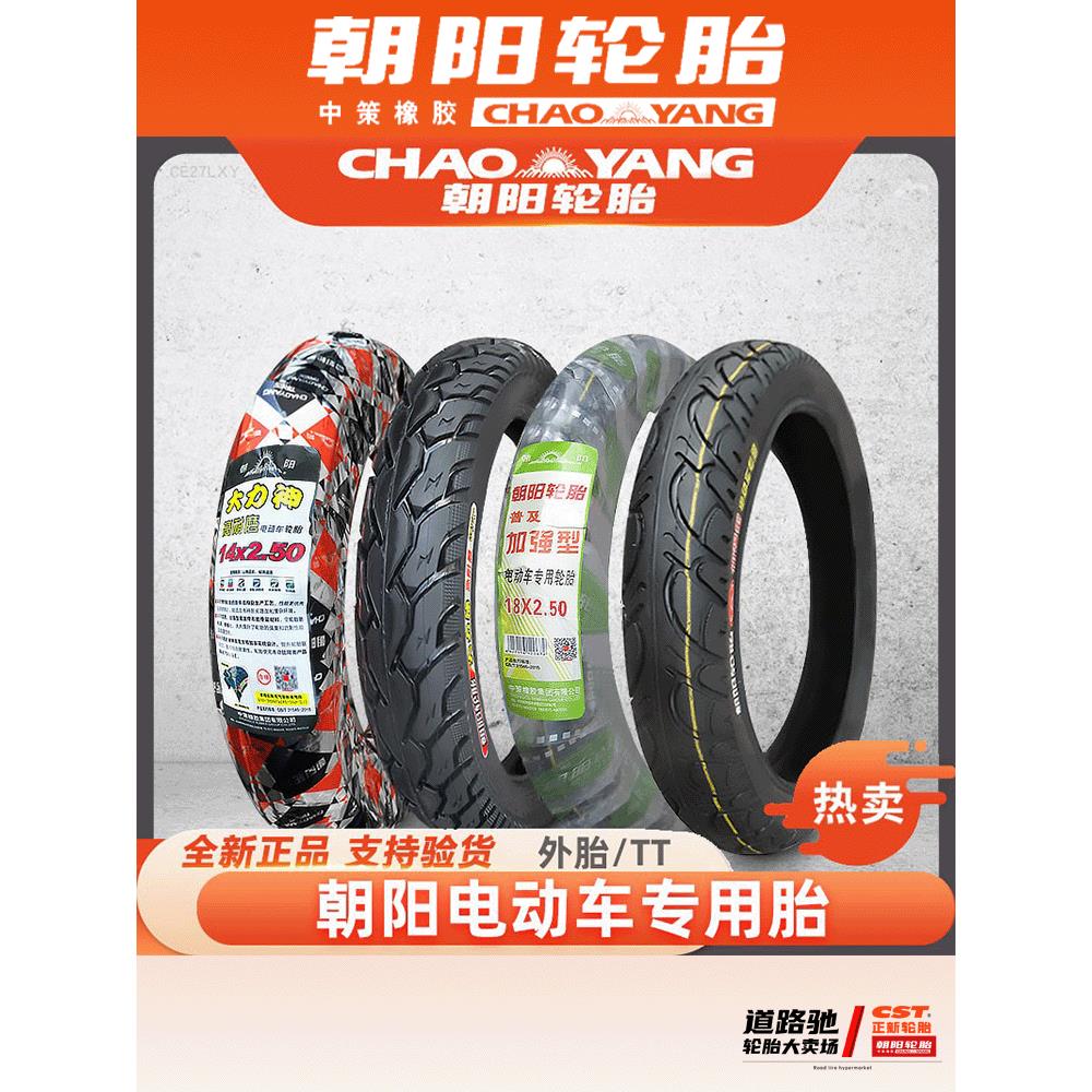 朝阳14x1.75电动车轮胎18x2.50摩托车14*2.125/3.0外胎20/16*1.95