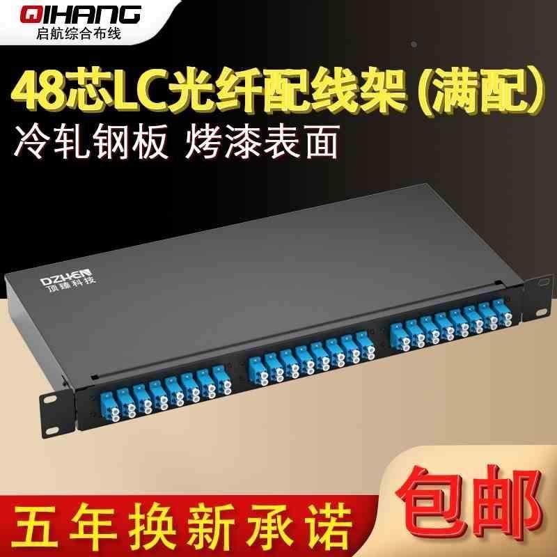 24口48芯加厚LC光纤配线架 ODF接续终端盒 工业级光纤设备