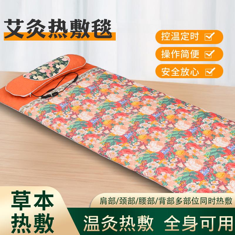 艾灸热敷毯子电加热艾绒床垫艾草电热全身通用家用理疗包养生熏蒸