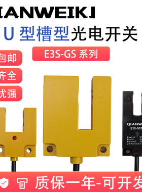 U型槽型电梯光电开关E3S-GS10N NB NP GS15N GS7N N2 P2传感器