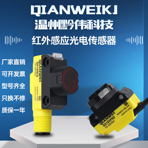 漫反射红外光电开关QS18VP6D