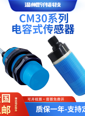 电容式接近开关CM30-25NPP-EW1/EC1 CM30-16BPP-EC1/16BNP-EWDS03