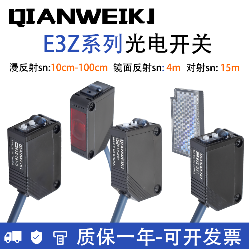 全新漫反射红外光电开关E3Z-D61