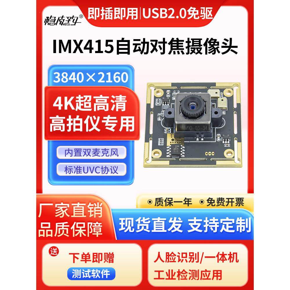 imx415摄像头模组4K高清800万像素自动对焦工业相机高拍仪模块