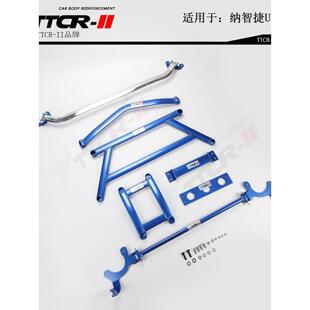 TTCR适用于纳智捷U6S5平衡杆顶吧稳定防倾拉杆底盘加固强化件改装