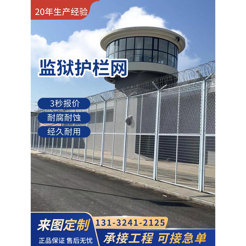 监狱护栏围栏定制边镜围界防爬网军事看守所隔离Y型柱机场防护网