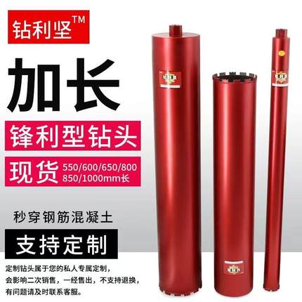 钻利坚加长水钻头长款水钻打孔机专用水钻头打钢筋混凝土定制超长