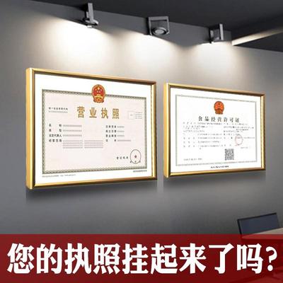 营业执照框相框架展示板正副本烟草证a3个体户食品卫生三合一挂墙