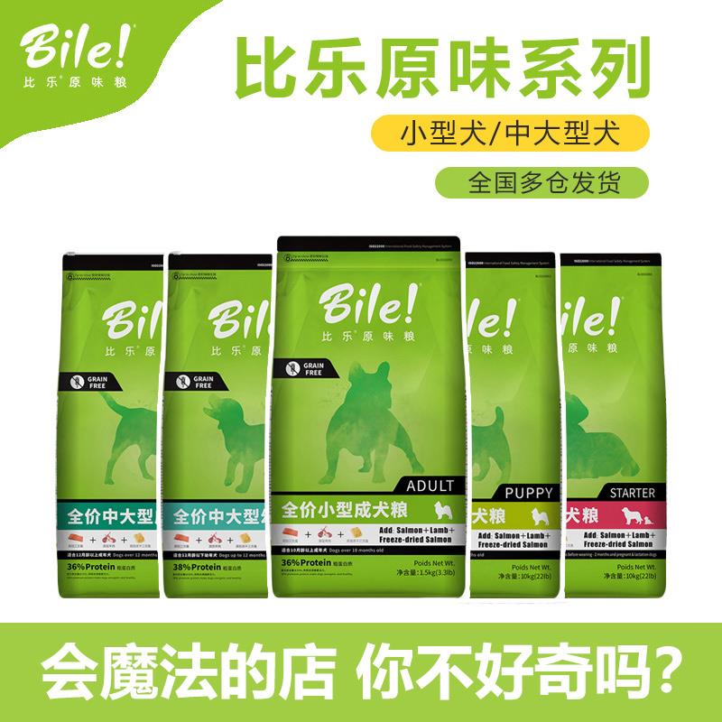 bile比乐原味狗粮金装幼犬成犬原味鲜奶糕泰迪低敏无谷小型犬10kg