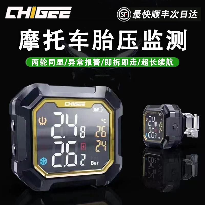 CHIGEE骑技摩托车胎压监测G3无线内外置电动车高精度轮胎监测仪