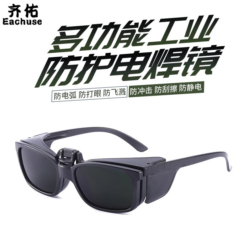 电焊眼镜护目镜焊工专用氩弧焊铜气焊可配近视老花翻盖式焊接眼镜