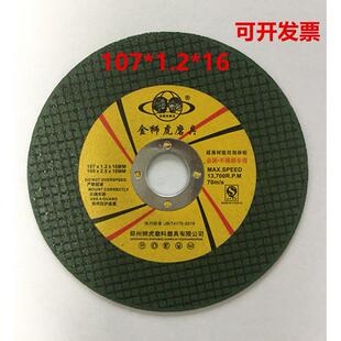 金狮虎金品107金属超薄树脂不锈钢双网砂轮切割片100锋利耐切包邮