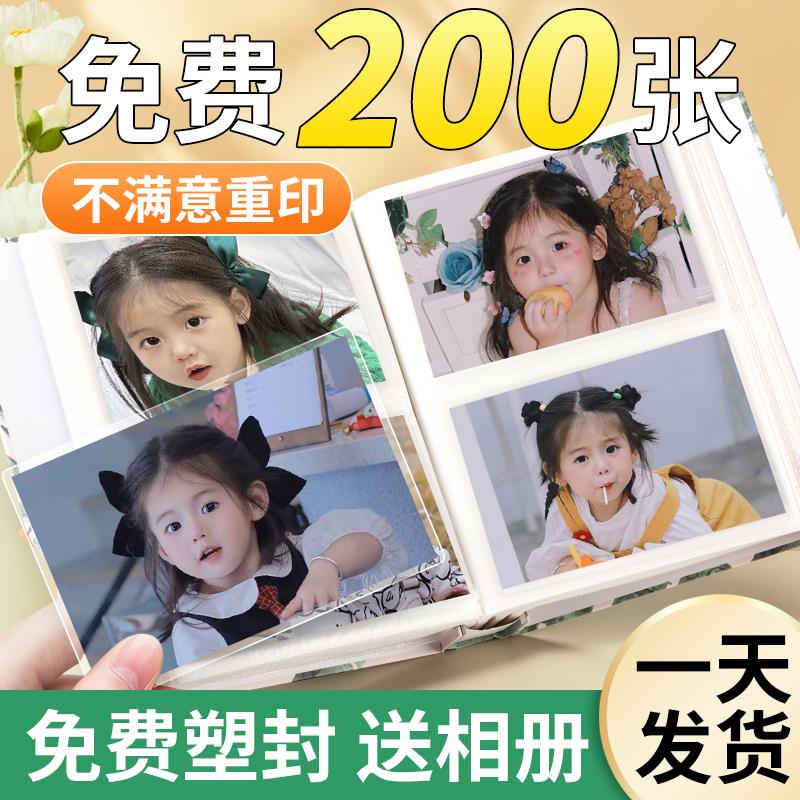 洗照片打印照片冲印宝宝相片冲洗印手机照拍立得毕业相册塑封包邮