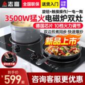 志高电磁炉双口瓦斯炉台式 深凹面电 3500W大功率黑晶炉双头嵌入式