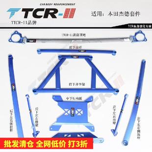 加固底盘拉杆防倾稳定 原厂TCR杰德平衡杆杰得前顶吧车身强化改装