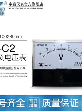 44C2直流正负电压表10V双向15V±20V 30V 50V 600V伏特加80*100mm