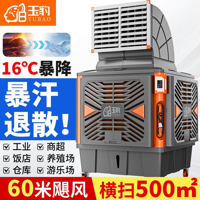 工业级冷风机移动空调扇大风量蒸发式冷风扇家用加水制冷工厂商用