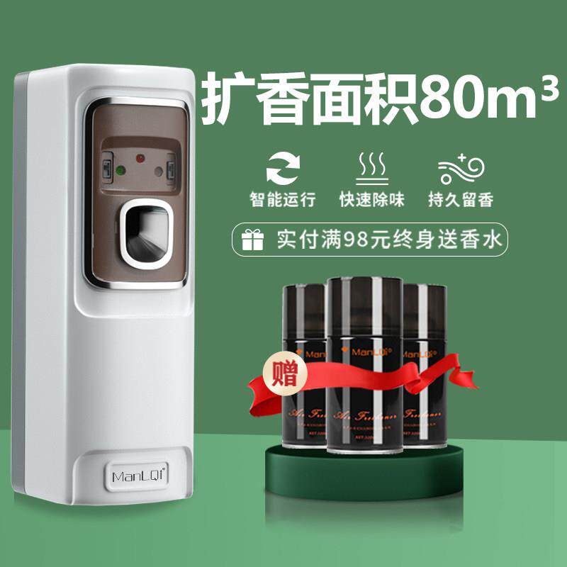 自动喷香机酒店大堂定时商用扩香机加香机厕所香氛机家用香薰机