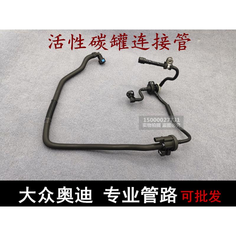 新帕萨特速腾迈腾CC途观明锐昊锐 活性碳罐电磁阀连接管 废气管