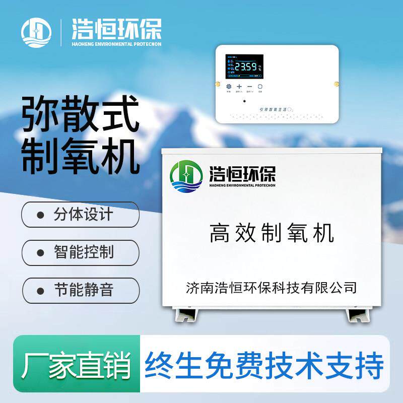 高原弥散式制氧机家用吸氧补氧酒店供氧气森林氧吧空间富氧纯氧机