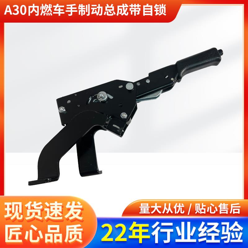 叉车配件手刹把A30内燃车手制动带自锁总成手动制动器手刹厂带件