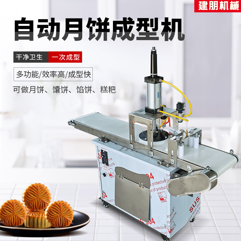 月饼成型机商用小型半自动拍饼机广苏式冰皮月饼绿豆糕烧饼可定制