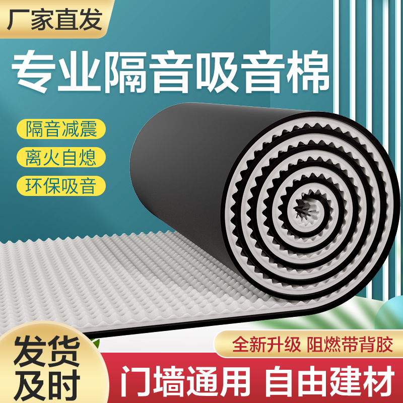 墙体隔音棉室内墙贴自粘屋顶消音ktv超强家用防噪音板材料吸音棉