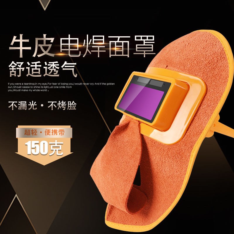 自动变光电焊面罩焊工护脸神器夏季头戴式防烤脸氩弧焊防护用品
