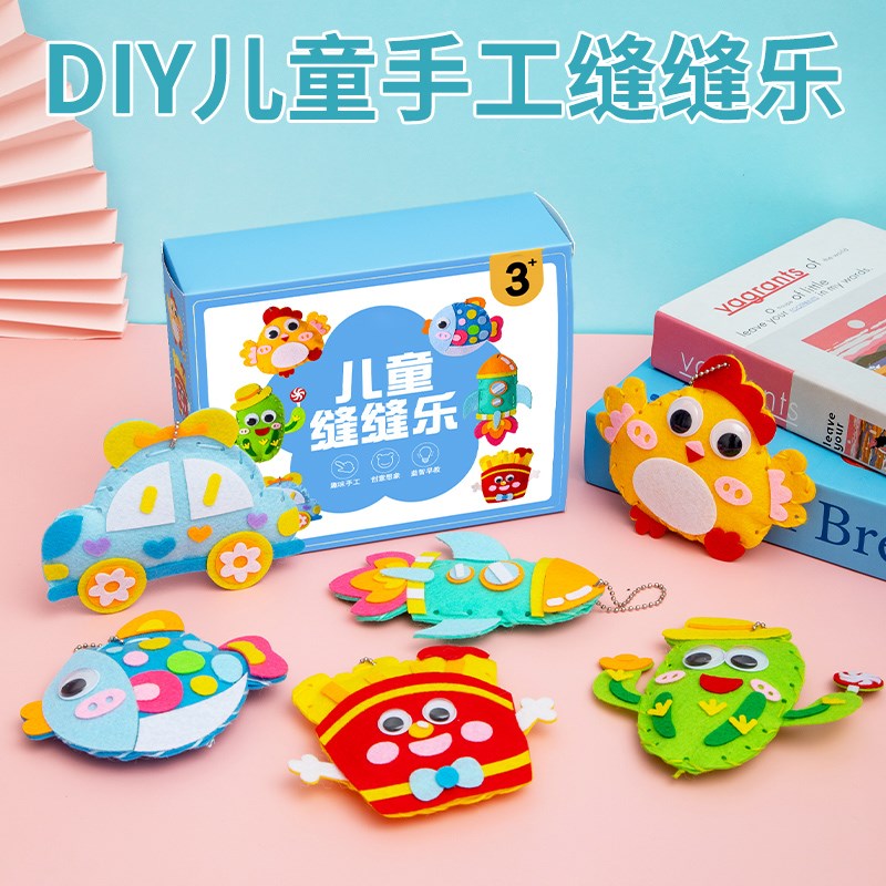 儿童手工缝缝乐不织布diy制作材料包挂件女孩玩具小学生的针线活