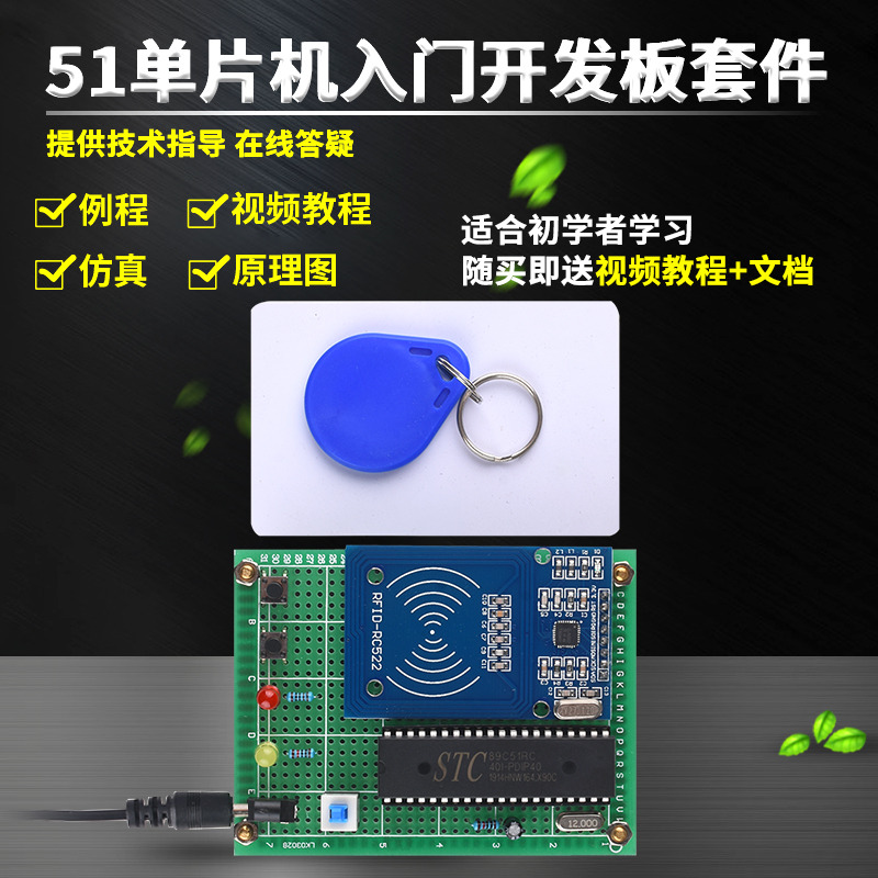 基于51单片机射频IC卡开灯设计开发板DIY酒店门禁电子套件成品