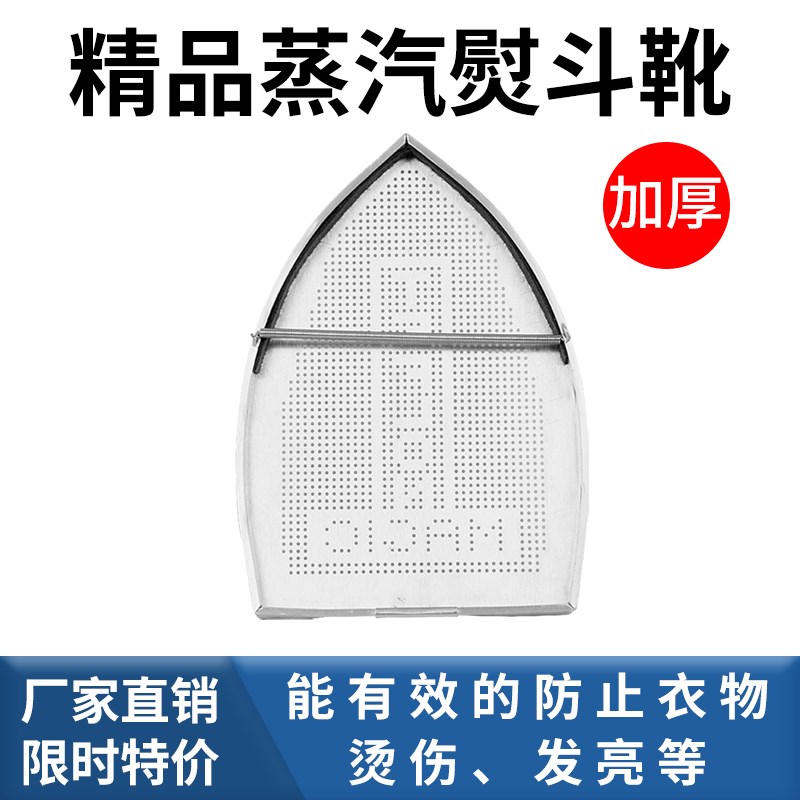 熨斗鞋激光套熨斗靴防焦电烫斗鞋电熨斗加厚50% 家用手持小型熨斗
