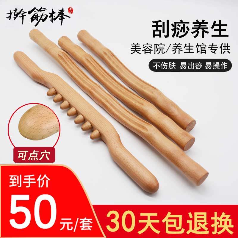 【美容院用】擀筋棒赶筋棒杆经脊柱护理指压点穴刮痧按摩实木套装